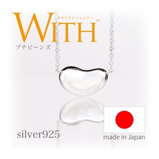 プチビーンズ　遺骨ペンダント　シルバー９２５【オルゴールケース付】【送料無料】