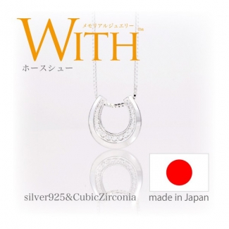 ホースシュー　遺骨ペンダント　シルバー９２５&キュービックジルコニア【オルゴールケース付】【送料無料】