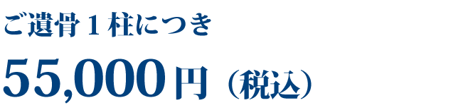 代行委託散骨プラン